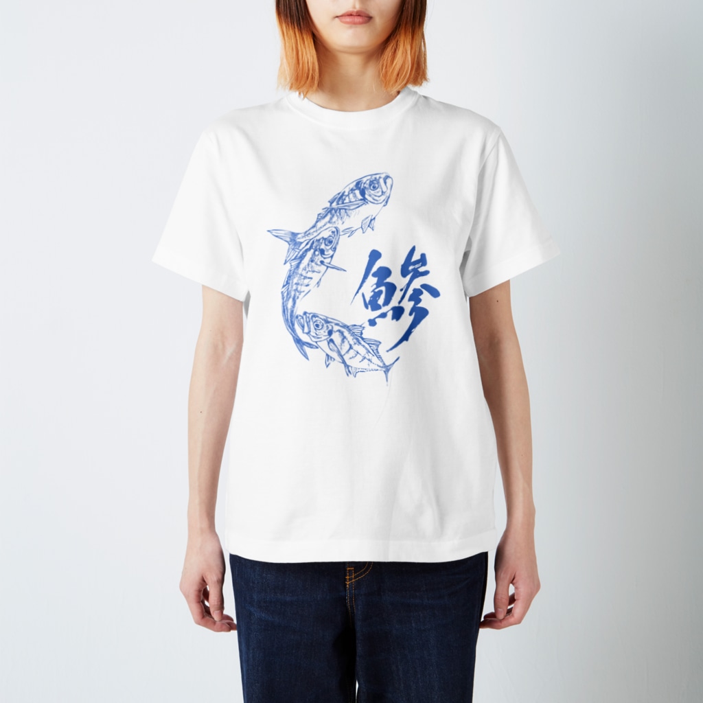 汀屋の魚文字・鯵（あじ）・青色 Regular Fit T-Shirt