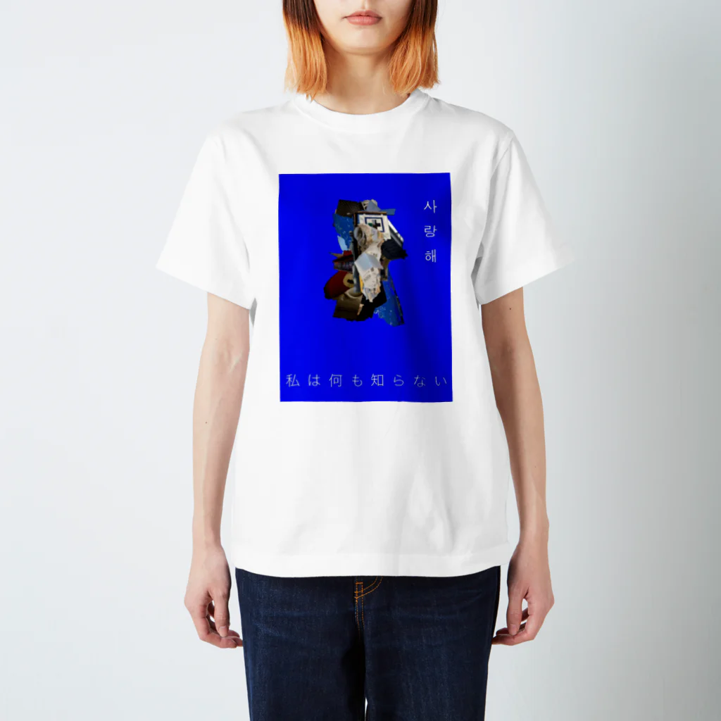 田螺_tanisiの無知ブルー スタンダードTシャツ