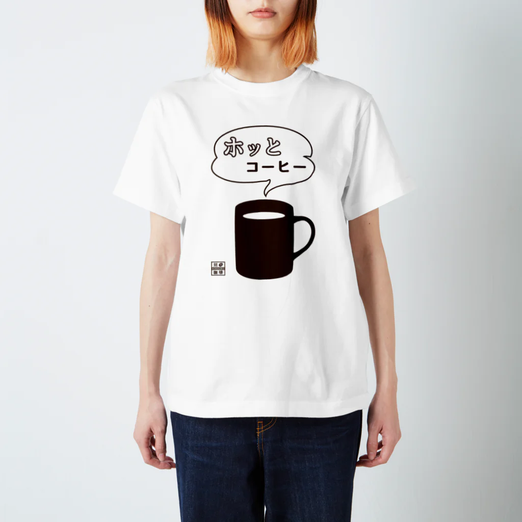 刻々珈琲のホッとコーヒー＜カップ＞ポジ Regular Fit T-Shirt