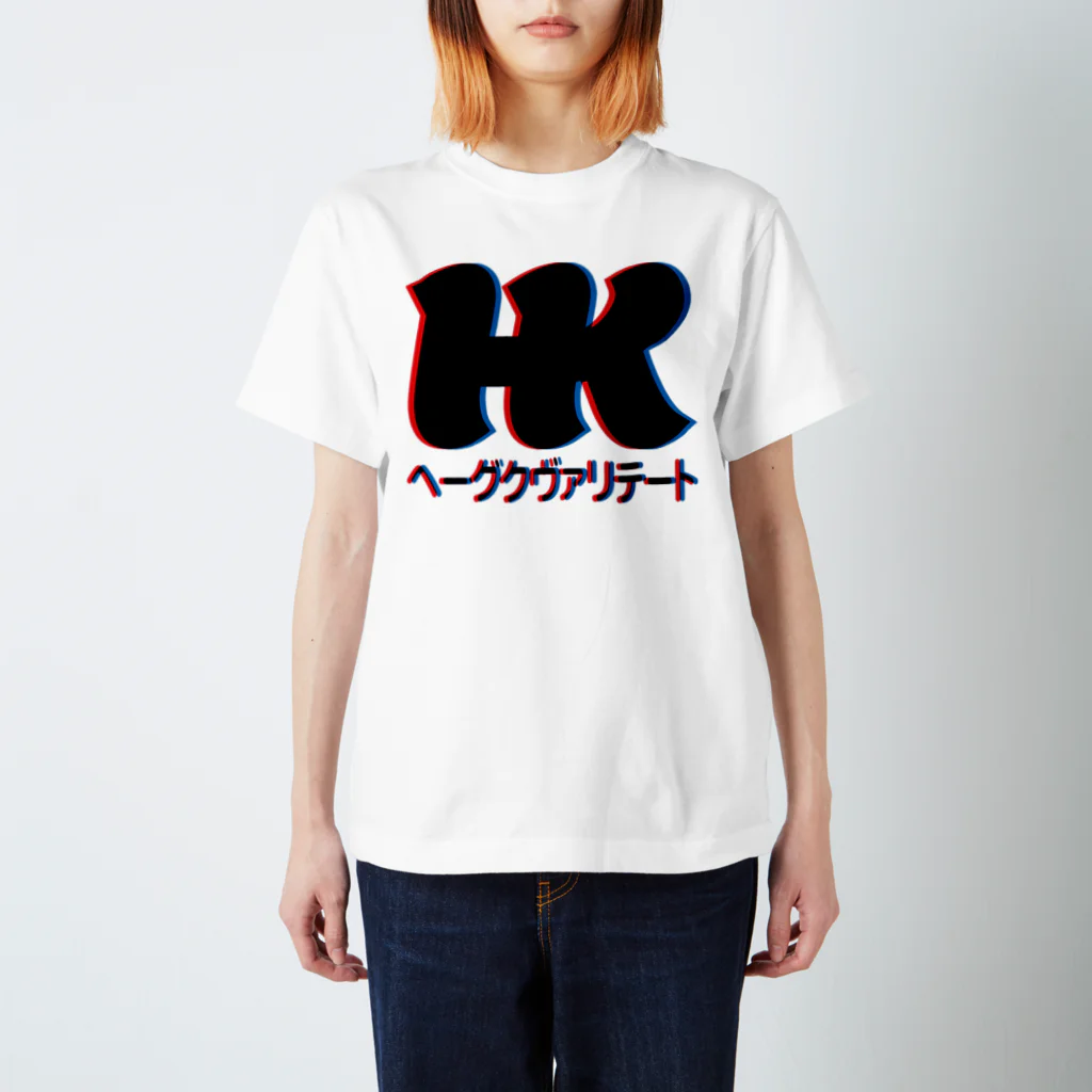 HEJSAN BUTIKEN SUZURIのヘーグクヴァリテート01 スタンダードTシャツ