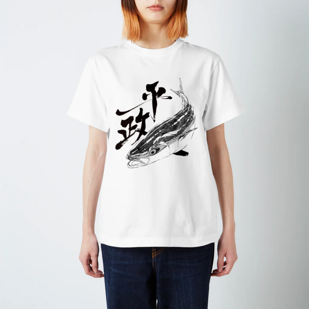 汀屋の魚文字・平政（ひらまさ）・淡色 スタンダードTシャツ