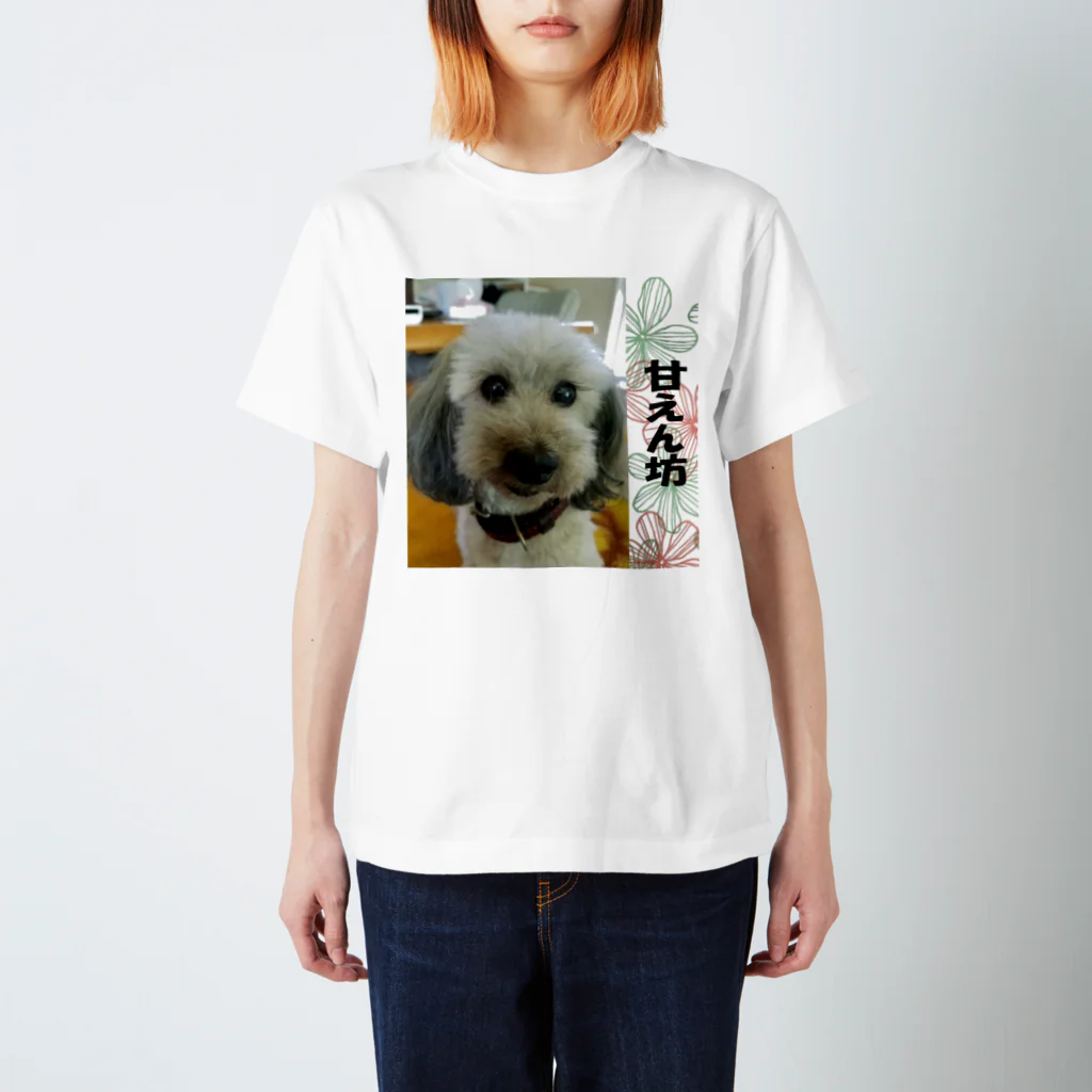 cheluseeの甘えん坊 スタンダードTシャツ