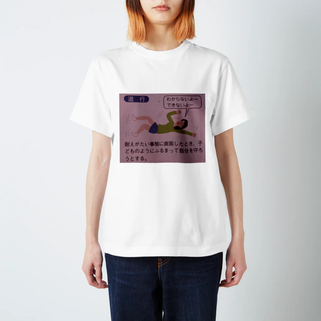 brain_meltの幼児退行 Regular Fit T-Shirt