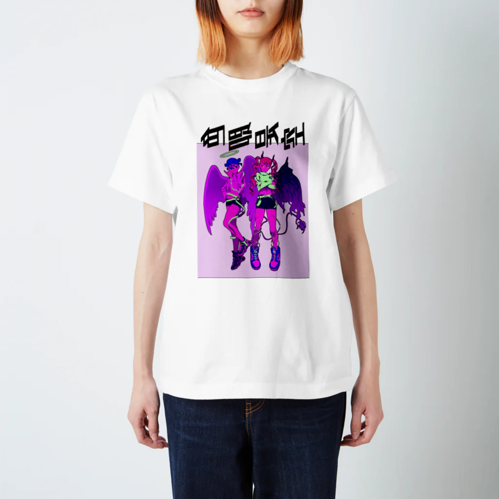 ACIDWAVEの色即是空⑵ Regular Fit T-Shirt