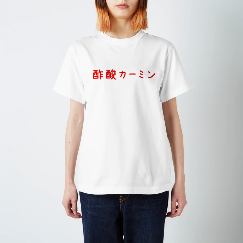 くにおの酢酸カーミン スタンダードTシャツ