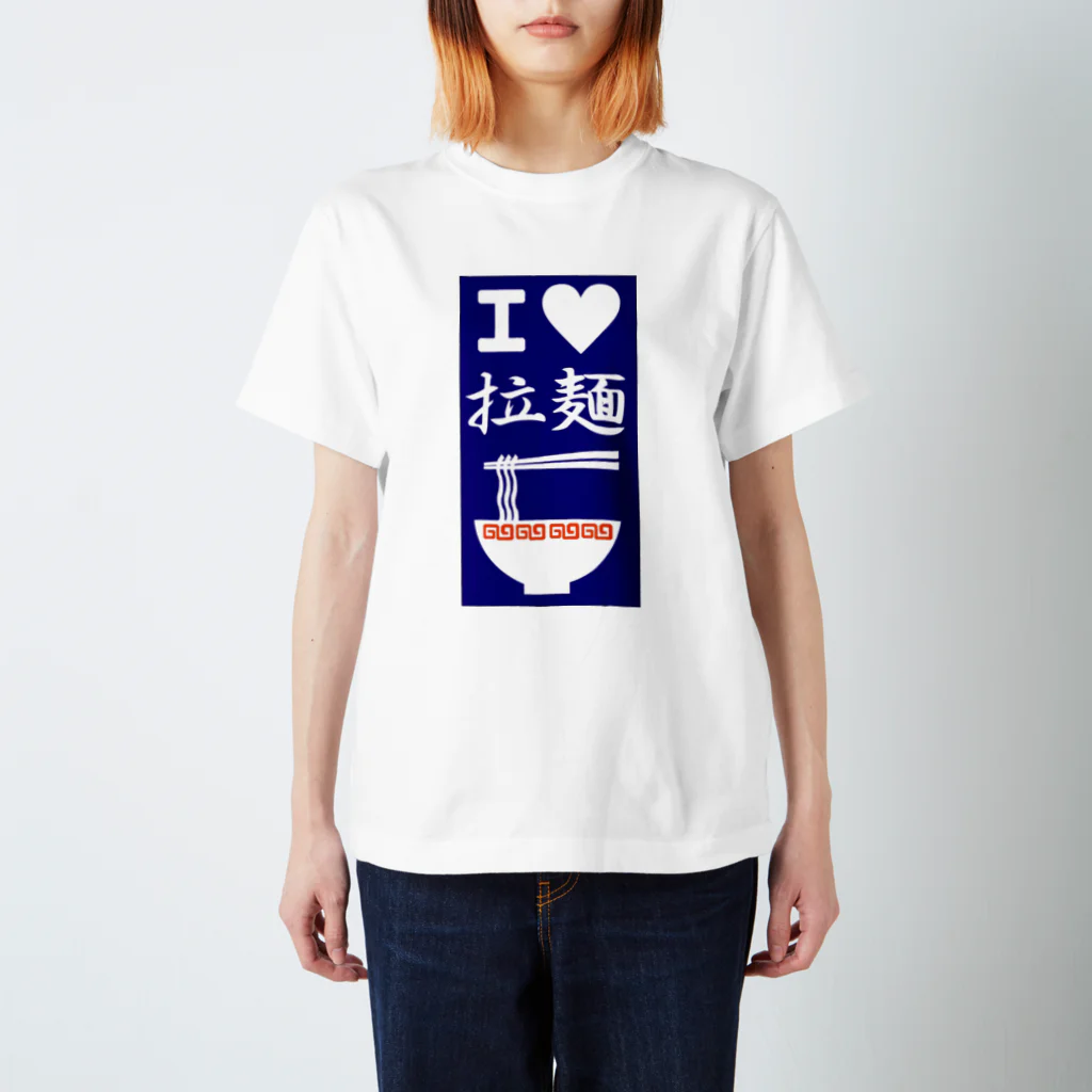 コタローさんのI love ラーメン スタンダードTシャツ