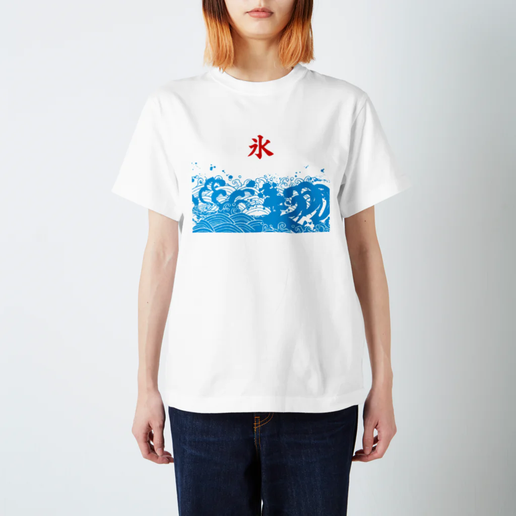 松や SUZURI店の氷１ Regular Fit T-Shirt