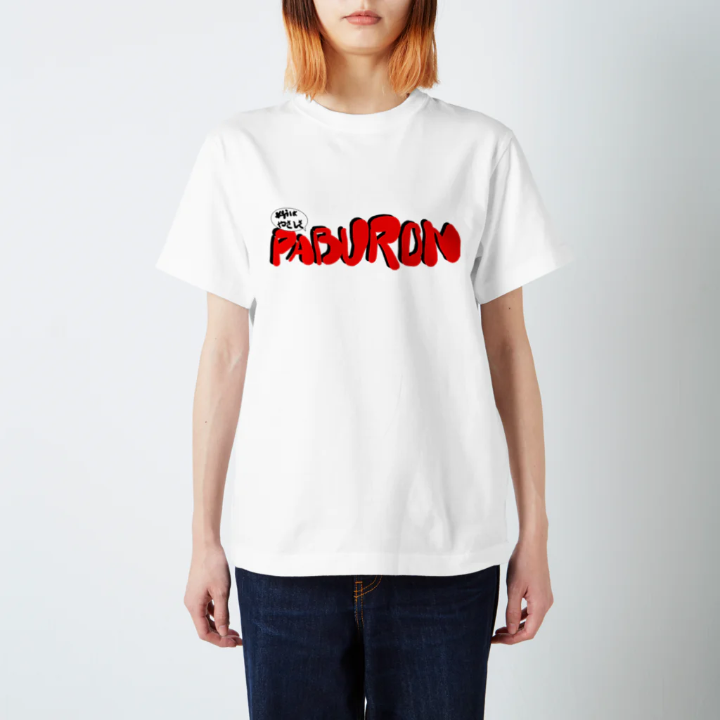 てんてん1010 a.k.a 弱小ン☆ゴ レジェンド Take2のPABURONデザイン スタンダードTシャツ