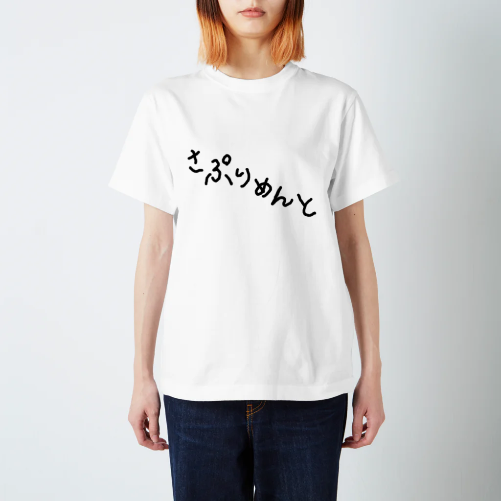 mystasly48のさぷりめんと スタンダードTシャツ