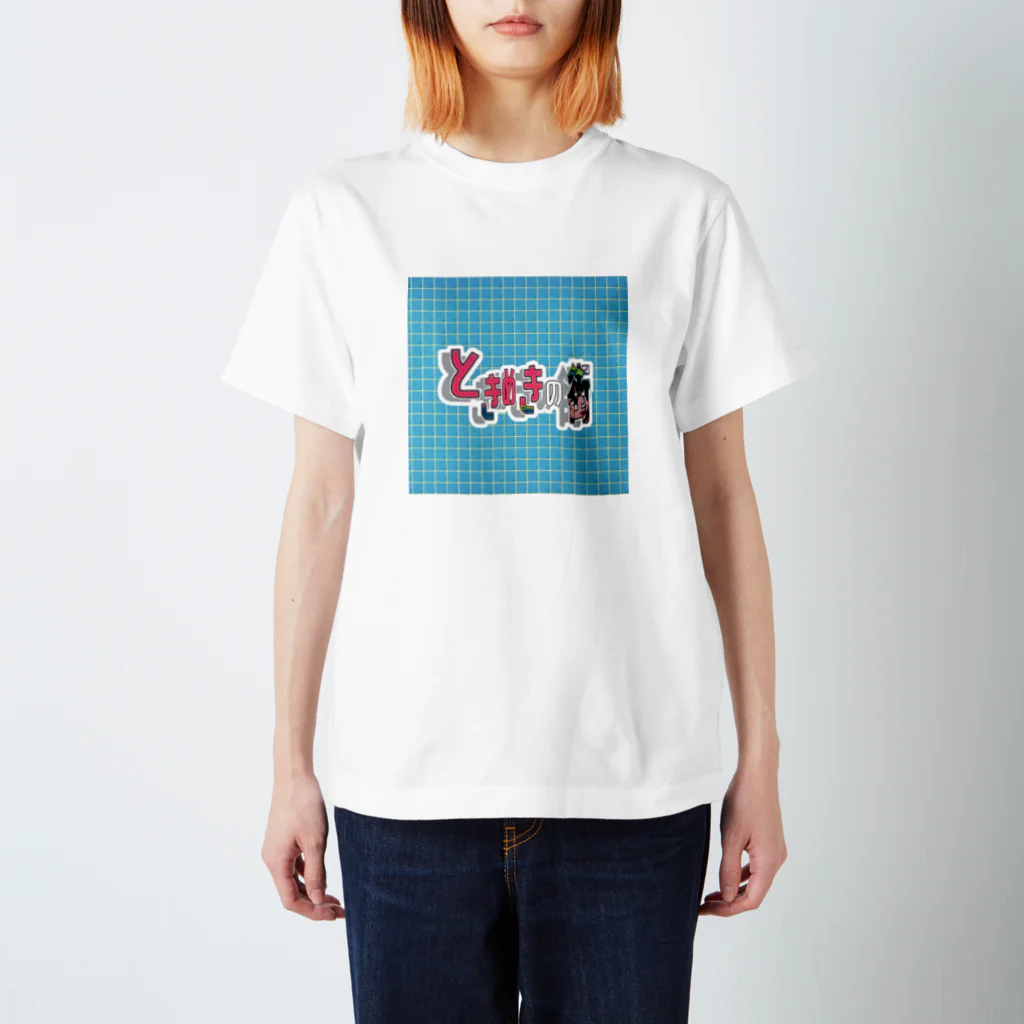 ！あんにゅいぽっぽ！のときめきの街   お風呂場編 スタンダードTシャツ