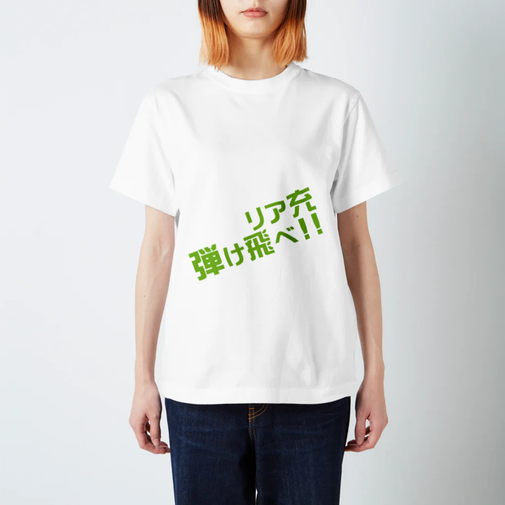 高瀬彩のリア充弾け飛べ green Regular Fit T-Shirt