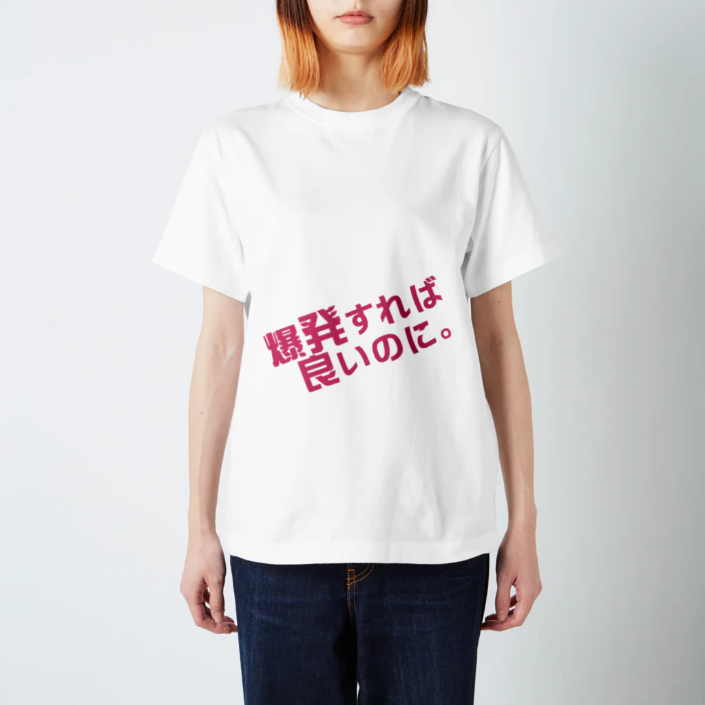 高瀬彩の爆発すれば良いのに pink Regular Fit T-Shirt