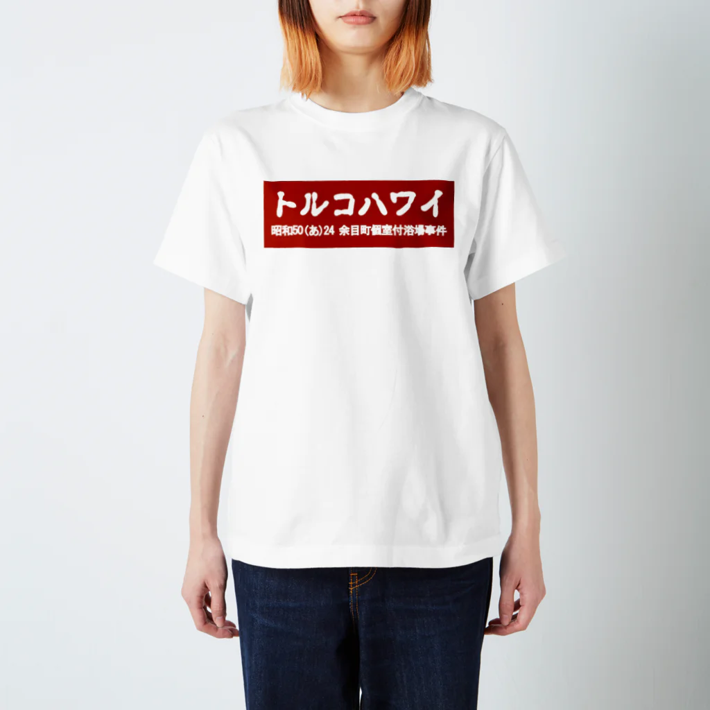 office SANGOLOWのトルコハワイ 古印体 bloody red bogo Regular Fit T-Shirt