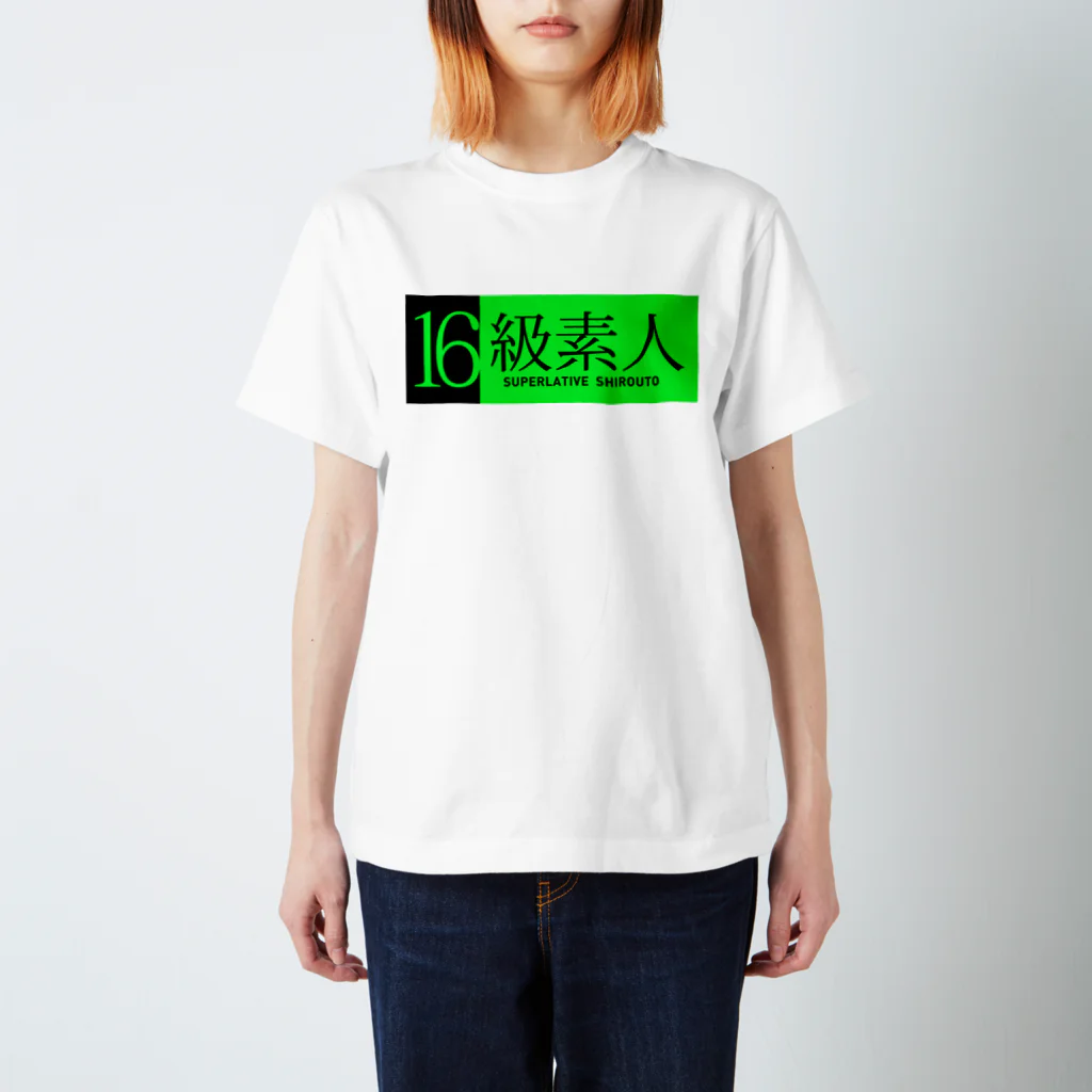 5ASwagsの16級素人 Regular Fit T-Shirt