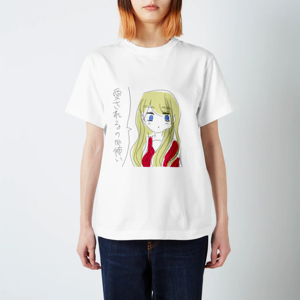 こと姉の愛されたい Regular Fit T-Shirt