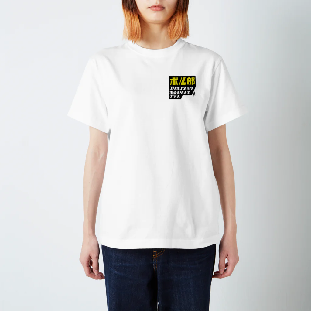 YHBC(由利本荘ボルダリングクラブ)のYHBC ワンポイントTee(スクエア) Regular Fit T-Shirt