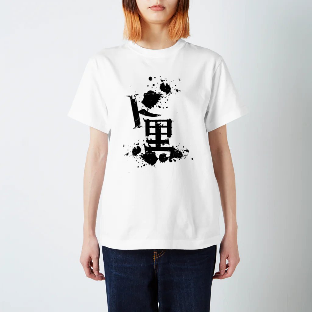 DieodeDesign2022のDOKURO Regular Fit T-Shirt