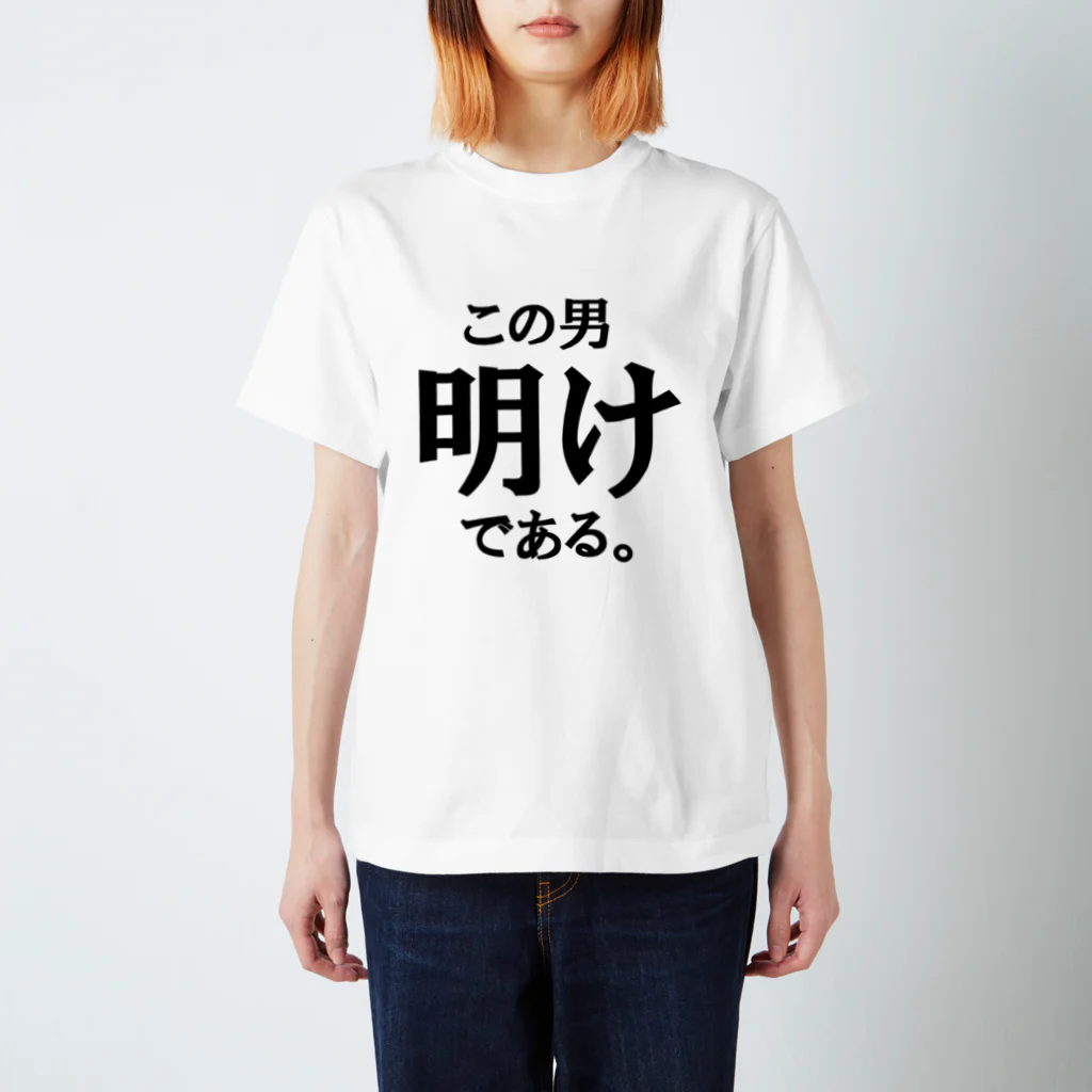 yosi4486の鉄道員向けグッズ　明け編 Regular Fit T-Shirt