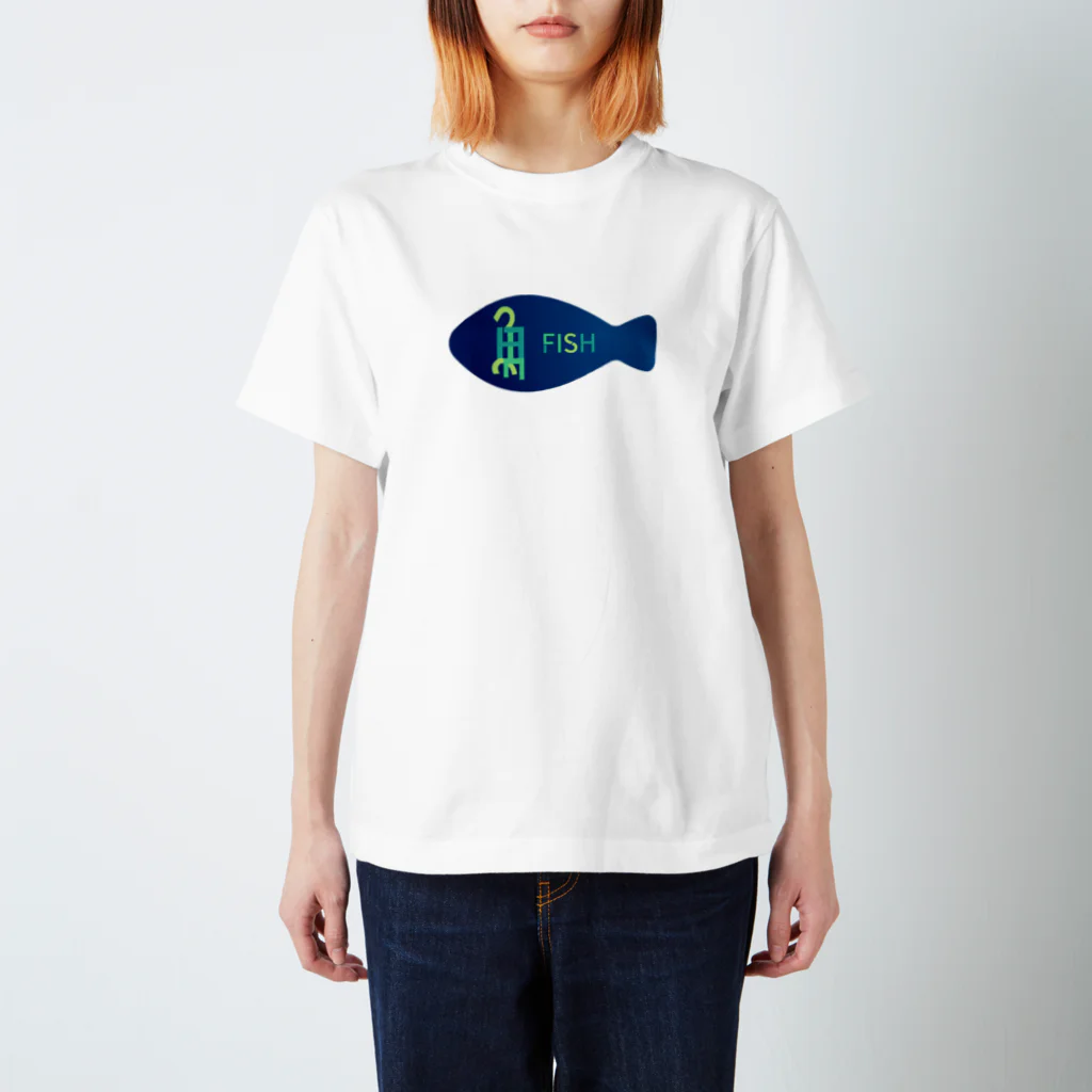 GENKI 🐸のFISH↔魚 スタンダードTシャツ