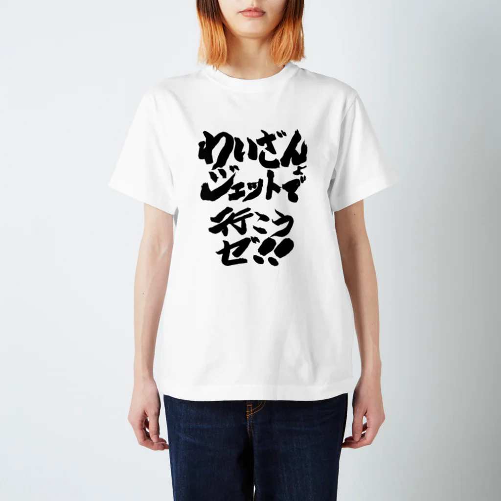 DJわいざん物販のジェットフェス × DJわいざん Regular Fit T-Shirt