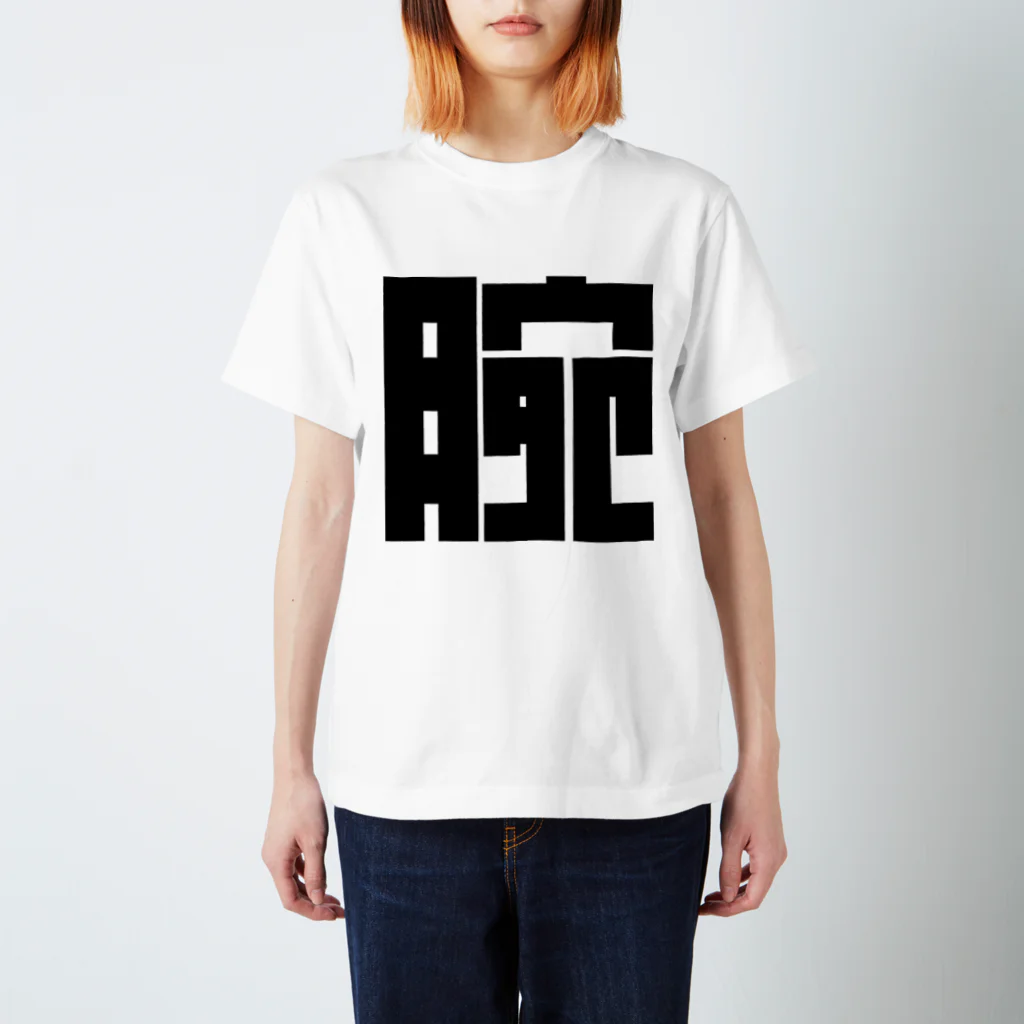 go-products.netのうで Regular Fit T-Shirt