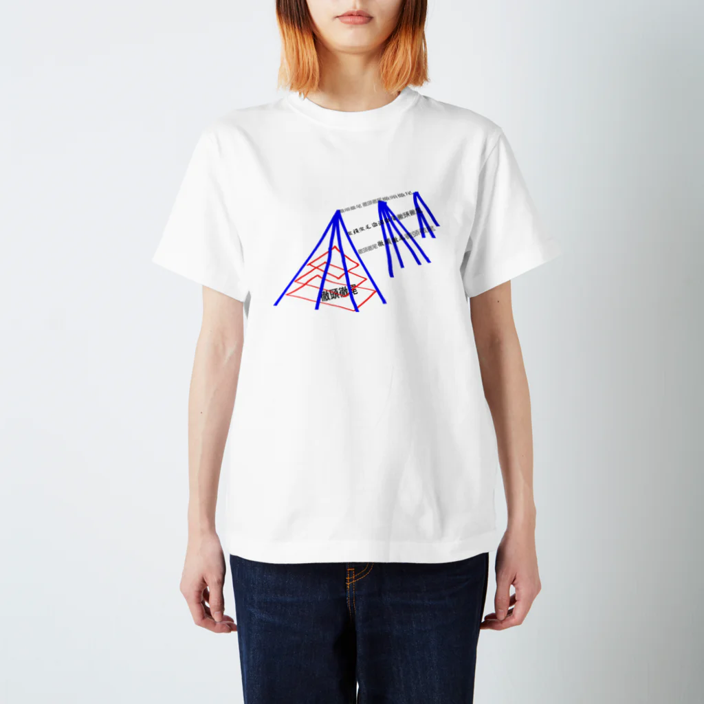 竹下キノの店の鉄塔設備 Regular Fit T-Shirt