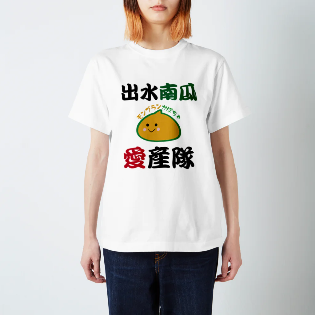 minamikkoの出水南瓜愛産隊 スタンダードTシャツ