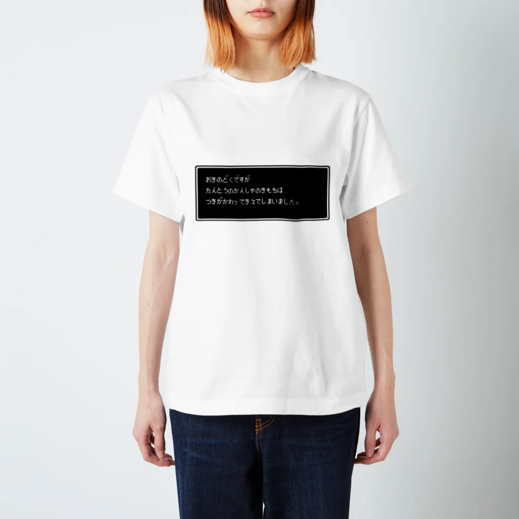 シンス社員Cが作ったモノのおきのどくですが（月初編） スタンダードTシャツ