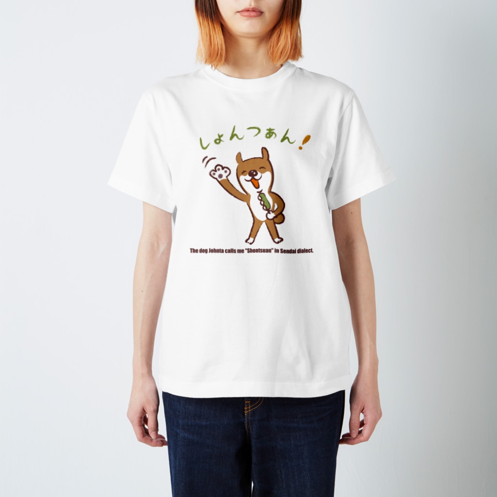 irodoricoのじょん太の仙台弁「しょんつぁん！」白・淡い色のTシャツ向き Regular Fit T-Shirt