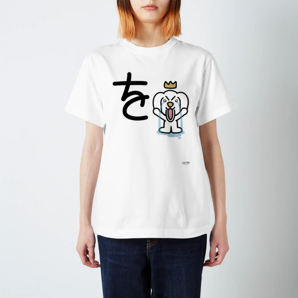 ジージョのデカ文字わんこ「を」 スタンダードTシャツ