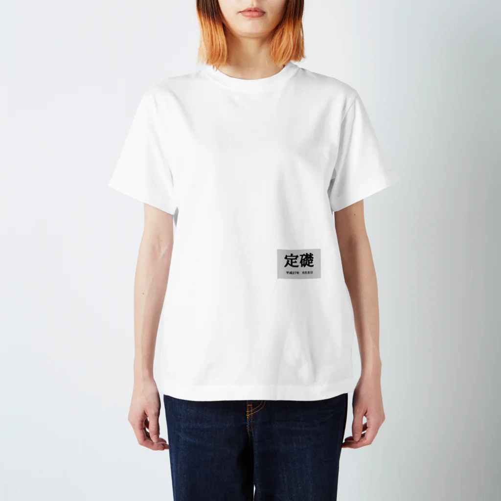 タマの定礎 Regular Fit T-Shirt