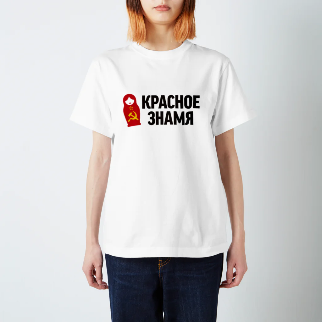 石炭袋のロシア語で「赤旗」 Regular Fit T-Shirt
