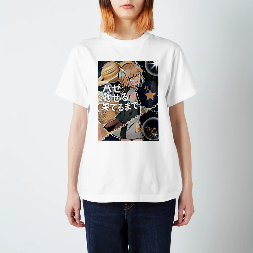 sayokotokotoのハゼねちゃん スタンダードTシャツ