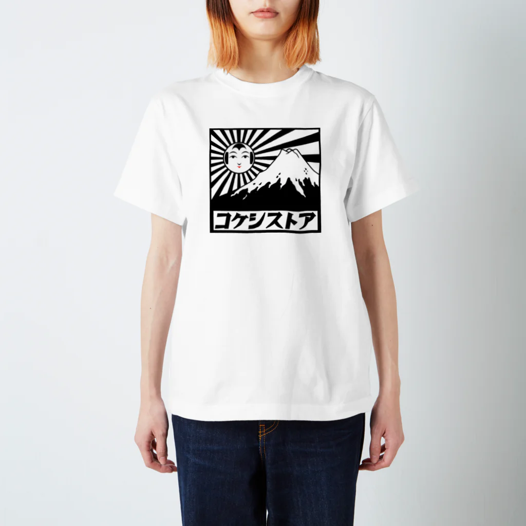 ヨロシオマ商事のコケシストア スタンダードTシャツ