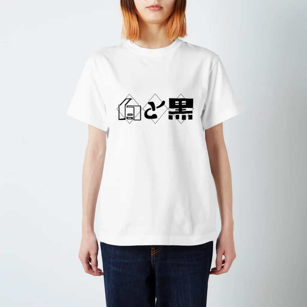 谷田部㌀⑨の白と黒♢♢♢ Regular Fit T-Shirt