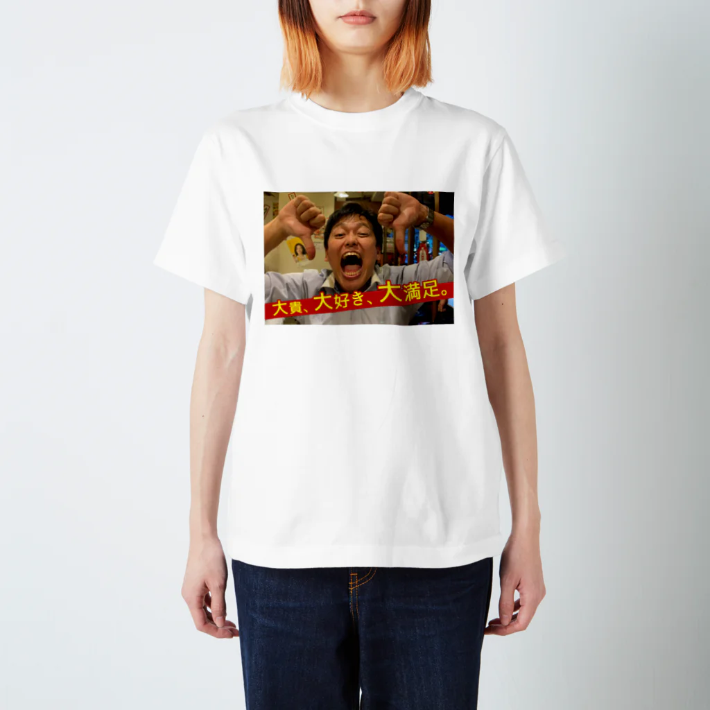 DDDの大貴、大好き、大満足シリーズ スタンダードTシャツ