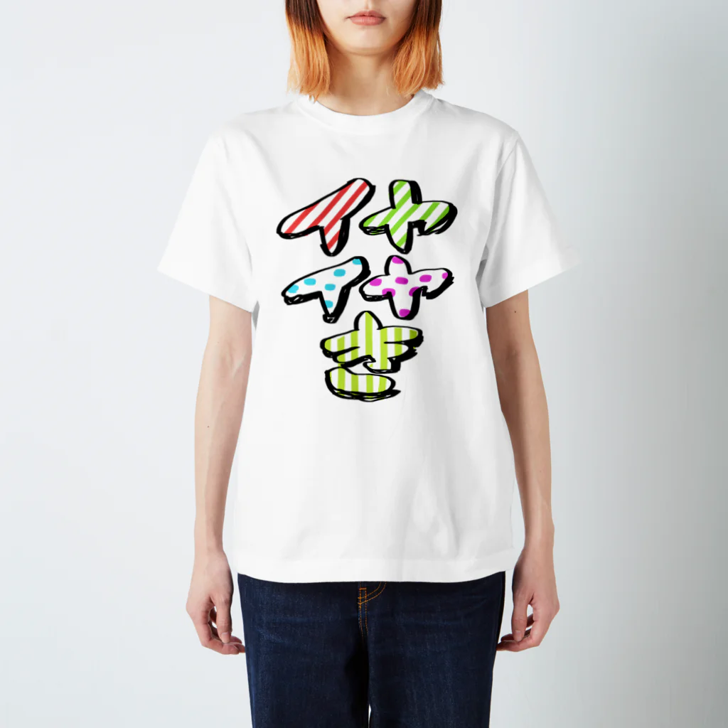 カツカレーのイヤイヤ期2 スタンダードTシャツ