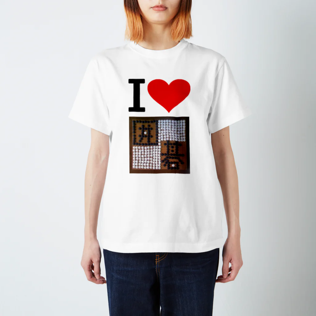 AAAstarsのアイ　ハート　囲碁　(　I 　Love　囲碁　） スタンダードTシャツ