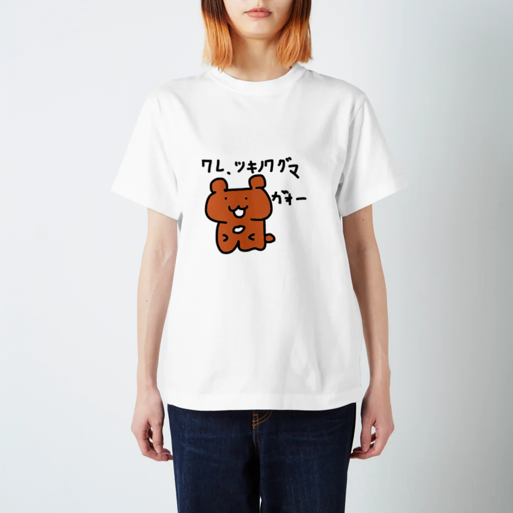 ゆるふわ玉子焼き亭の我、ツキノワグマ Regular Fit T-Shirt