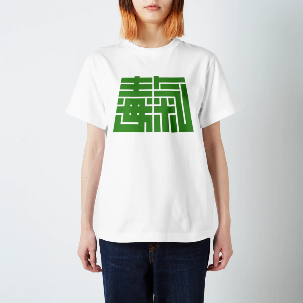 tnck-designのドクッケ Regular Fit T-Shirt