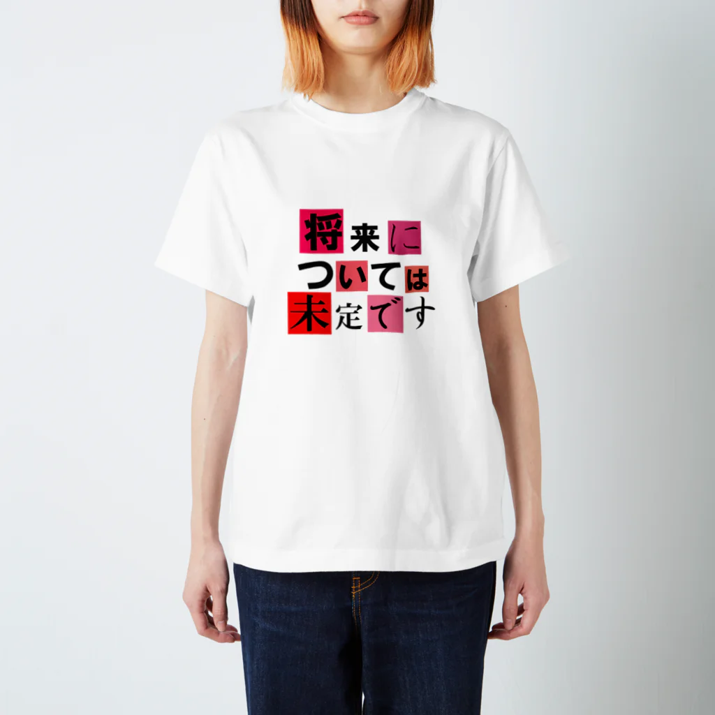 れなしやの将来については未定です スタンダードTシャツ