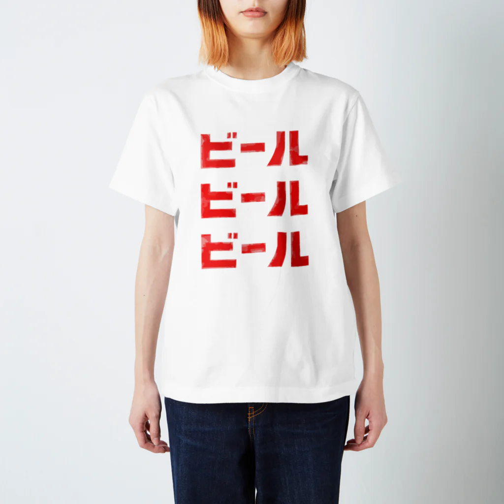 エムニジュウロクのビールビールビール Regular Fit T-Shirt