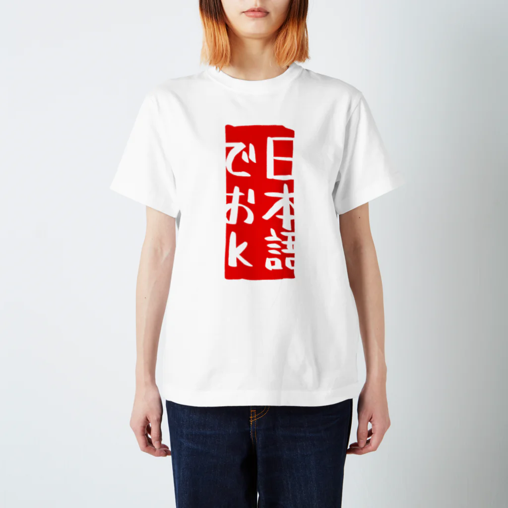 えばそんのお店の日本語でおk：透明ば〜じょん Regular Fit T-Shirt