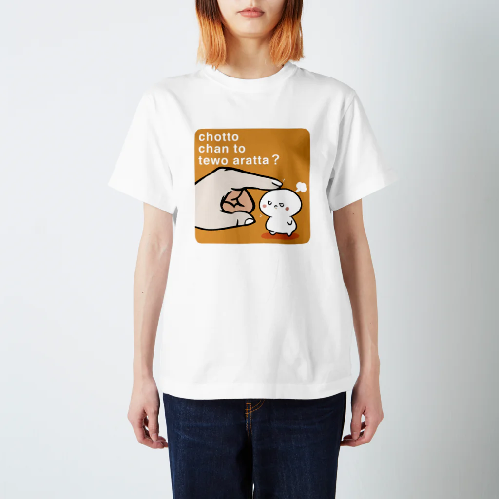 めめと屋のちゃんと手を洗った？ スタンダードTシャツ