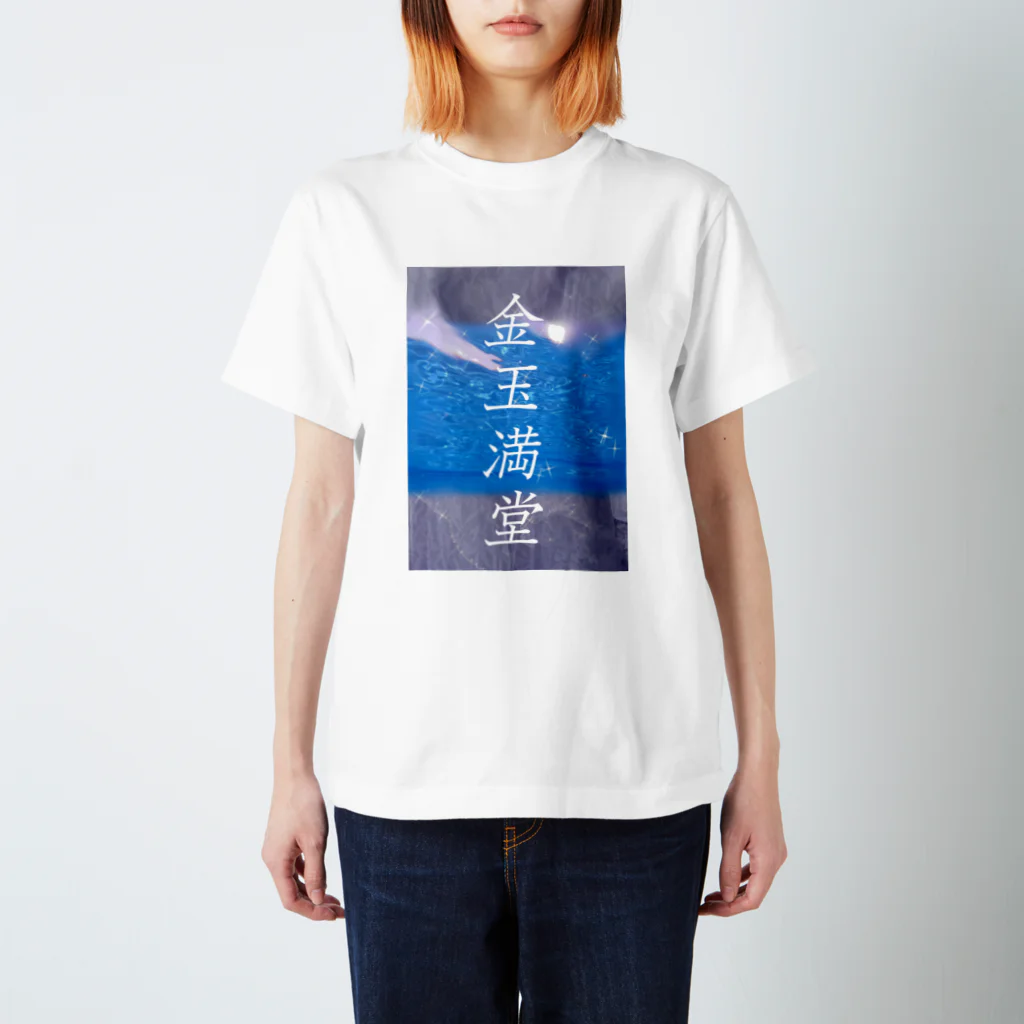 ビッグサイズラー油の金言 スタンダードTシャツ