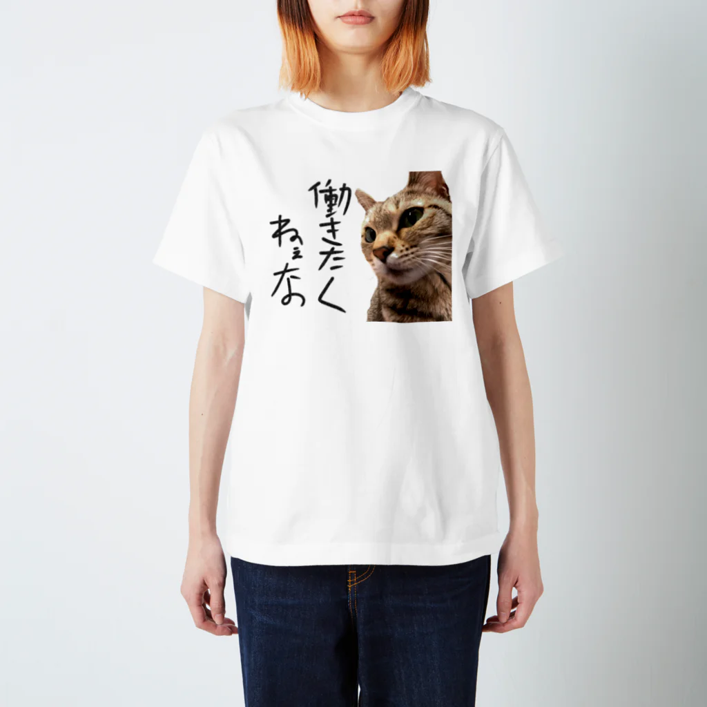 あゆみん家の働きたくない猫 Regular Fit T-Shirt