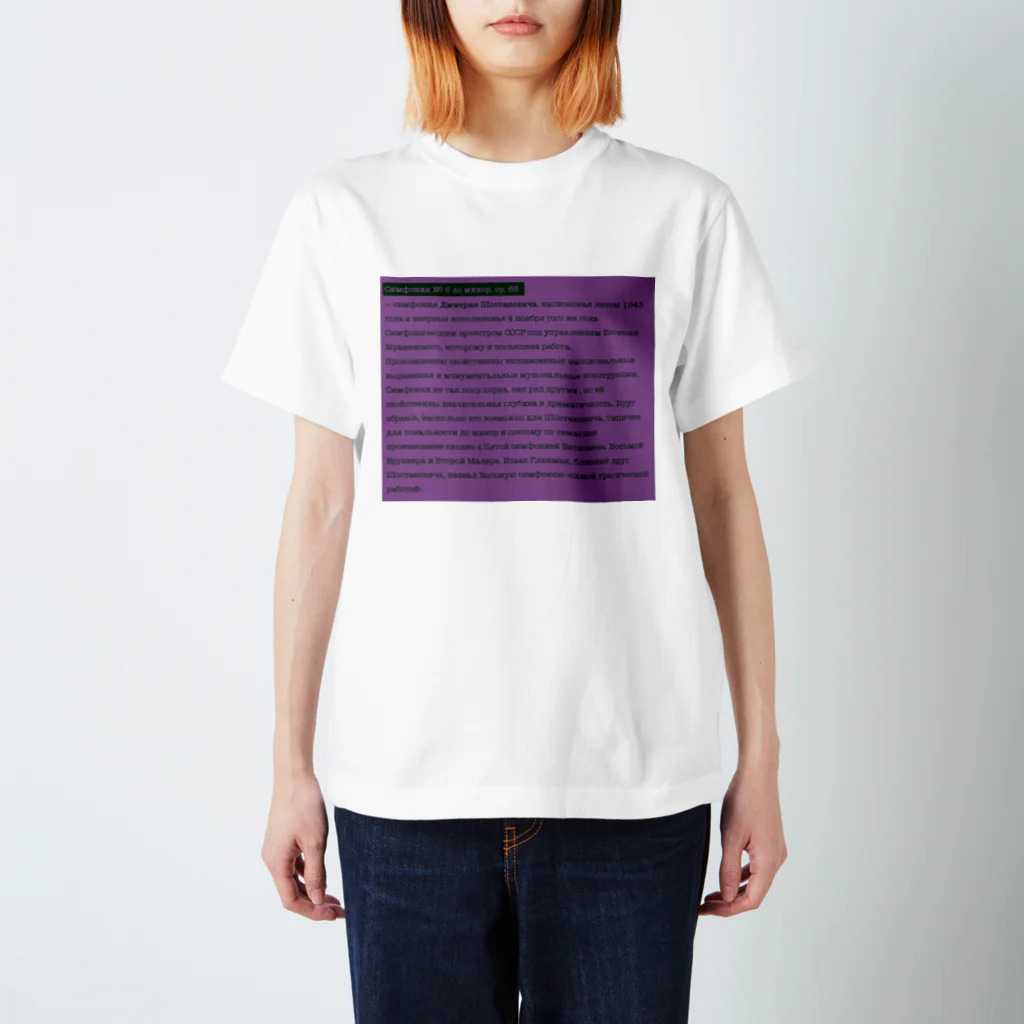 Extreme Shopのロシア語Tシャツ8 Regular Fit T-Shirt