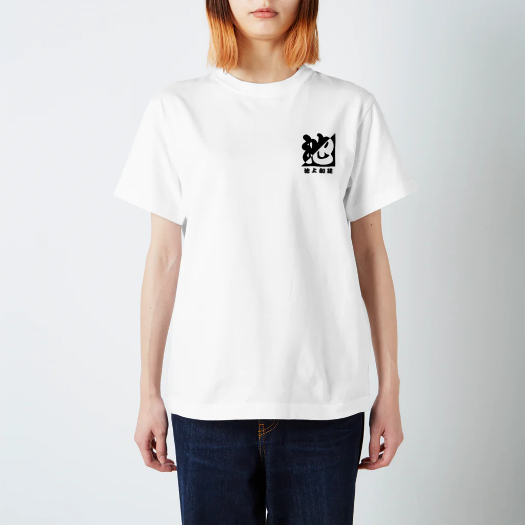 hirochunの池上創建 スタンダードTシャツ