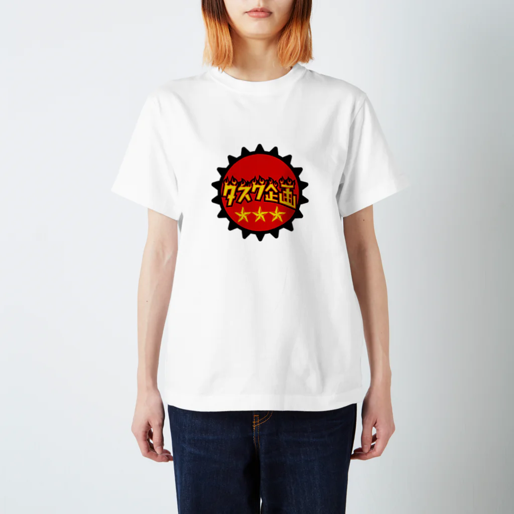 原田専門家のパ紋No.3433 タスク企画 Regular Fit T-Shirt