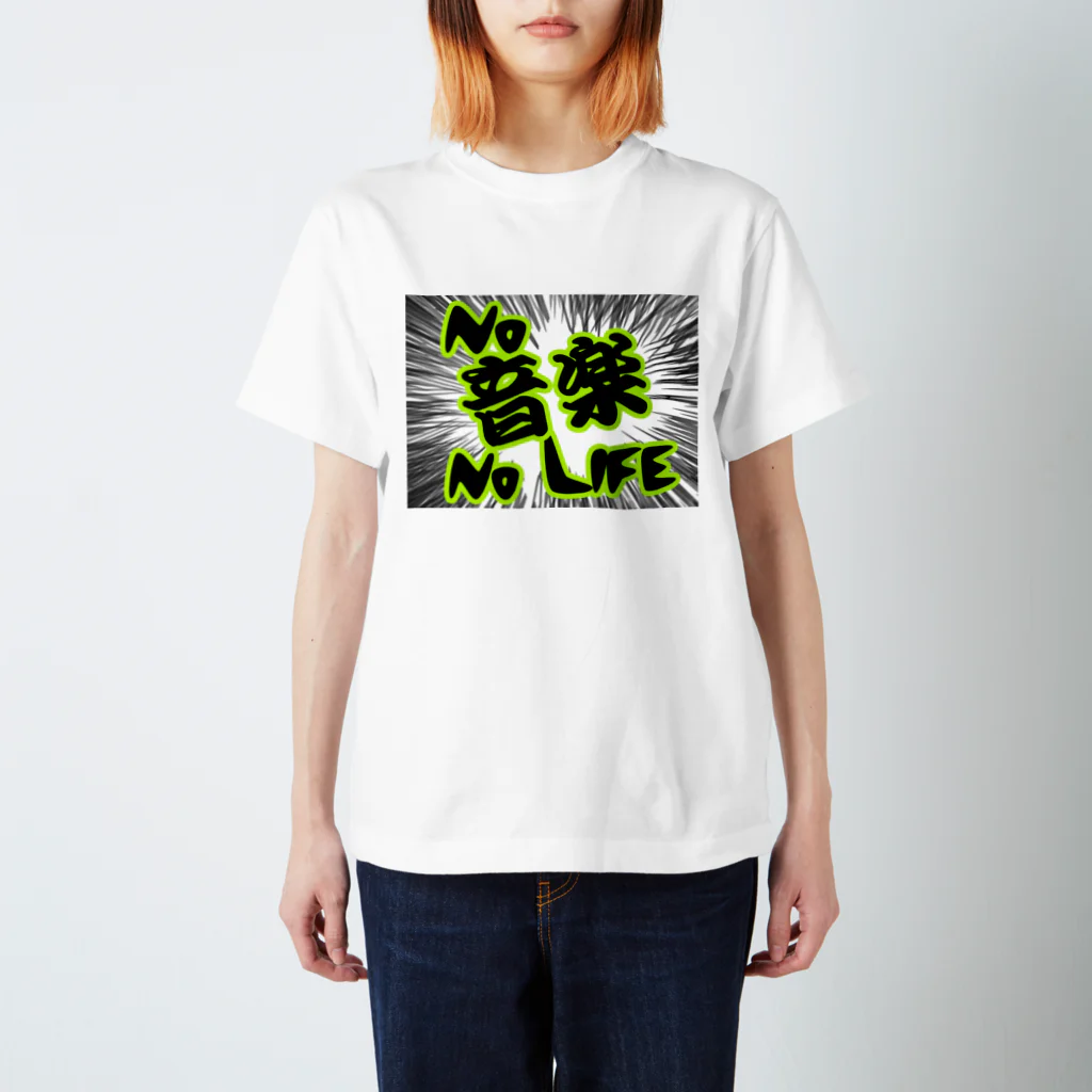 AAAstarsのＮｏ　音楽　Ｎｏ　Ｌｉｆｅ スタンダードTシャツ